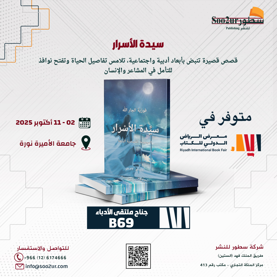 Soo2urPub's tweet photo. المجموعة القصصية الرابعة للكاتبة فوزية الجار الله
سيدة الأسرار تجدونها في: #معرض_الرياض_الدولي_للكتاب_2025 https://t.co/tEuBFwUZmt
