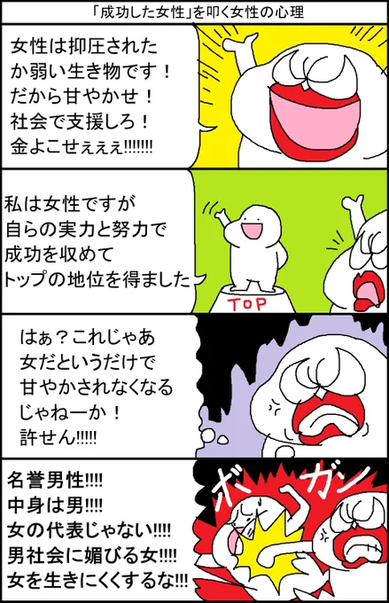 「成功した女性」を叩く女性の心理 