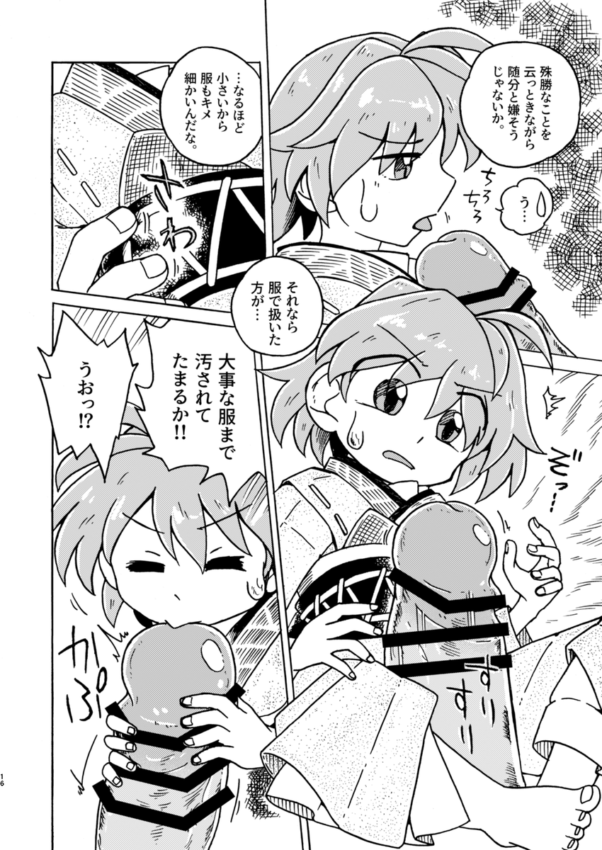 10/12開催、東方紅楼夢21にて針妙丸を性的に飼育する新刊を頒布します。
ちょっとばかりハードな内容になるのでその点はご了承ください。
お品書きは後日。会場頒布価格500円、委託と電子販売を予定しています。 