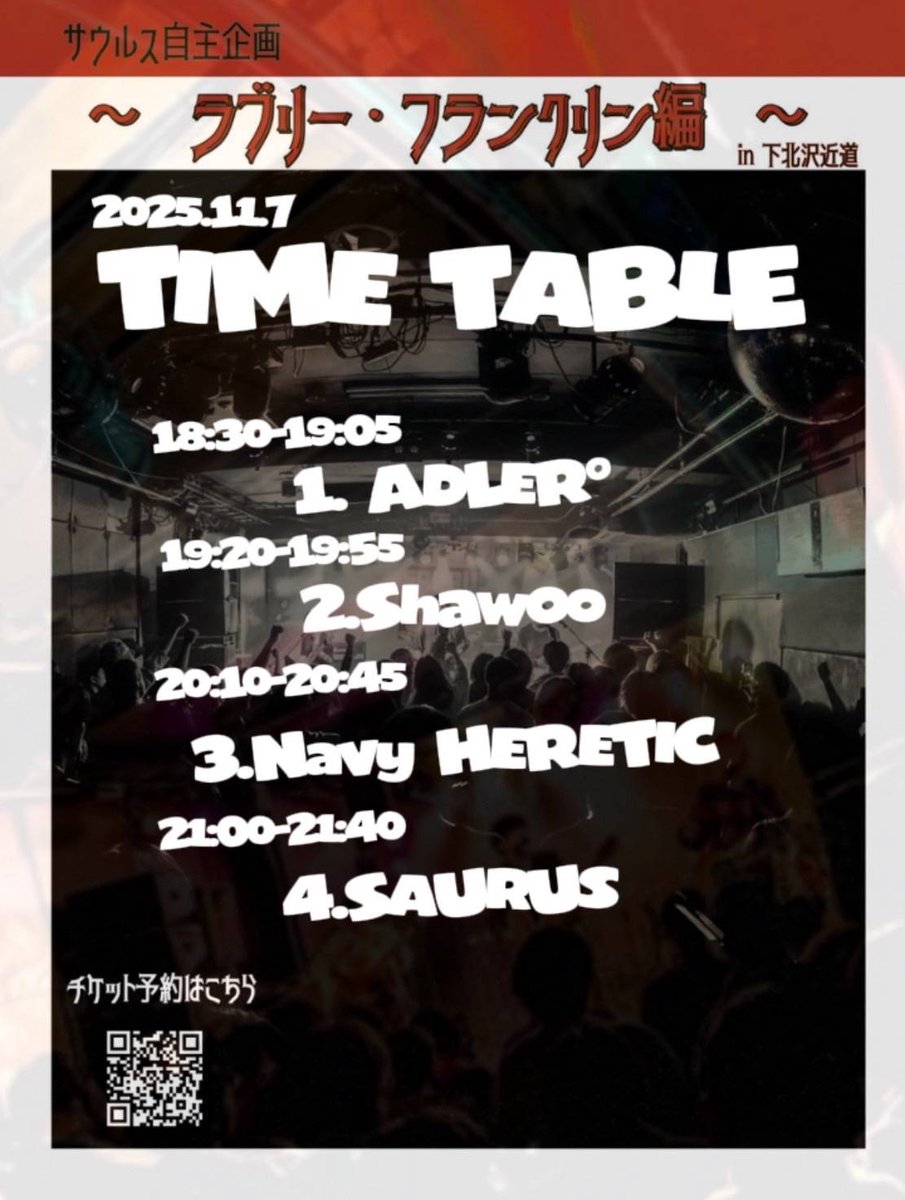 【🆕新着ライブ情報】
11月7日(金)@下北沢近道
サウルス レコ発企画
「ラブリーフランクリン編」

w/
サウルス
Navy HERETIC
Shawoo

open18:00 start 18:30
ticket ¥2,500

来月！
初対バンで企画に呼んでくれました✌
チケット予約はDMまたはメールまで