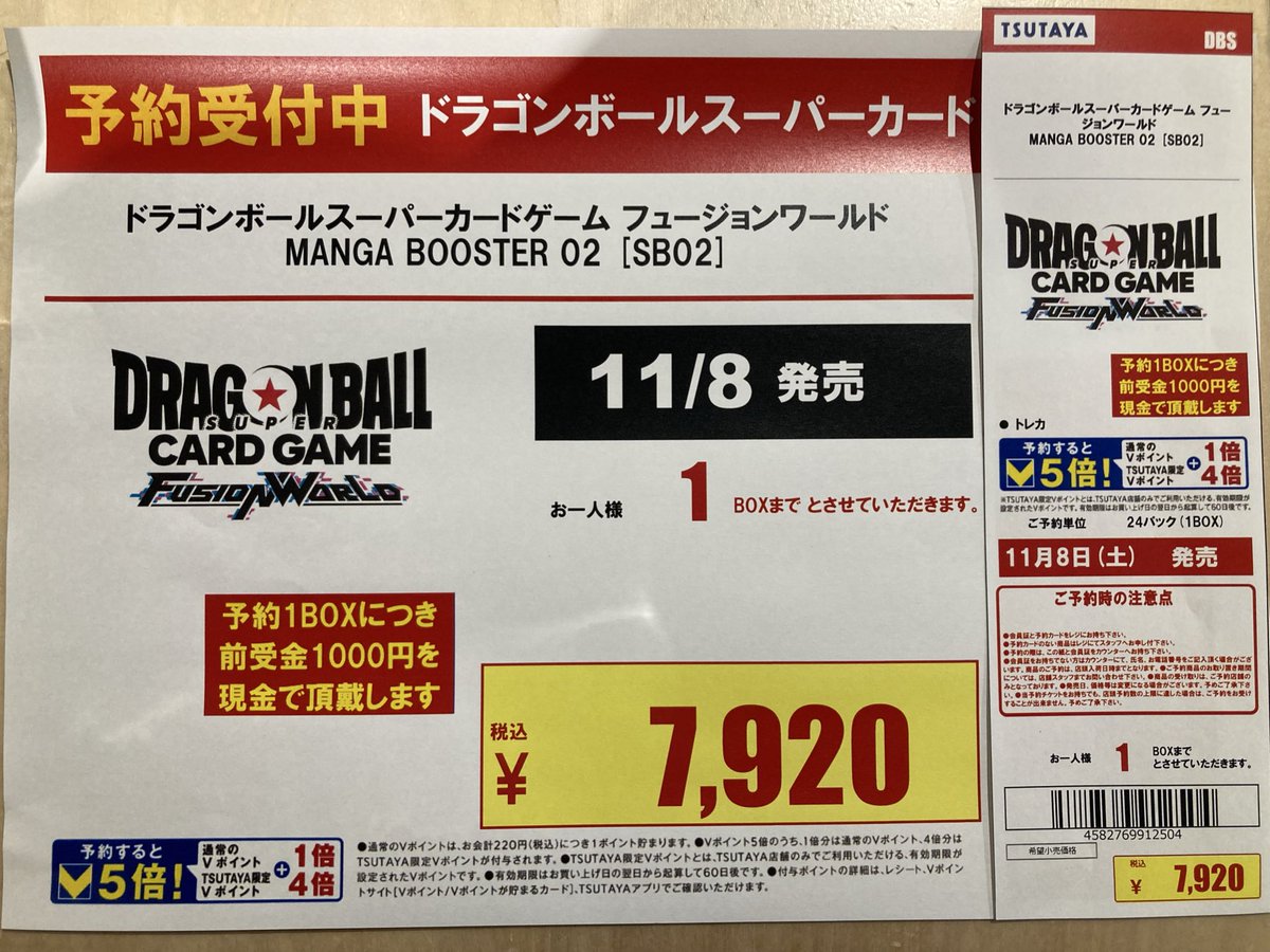 予約情報】 11/8(土)発売 ❣❣ #ドラゴンボールフュージョンワールド