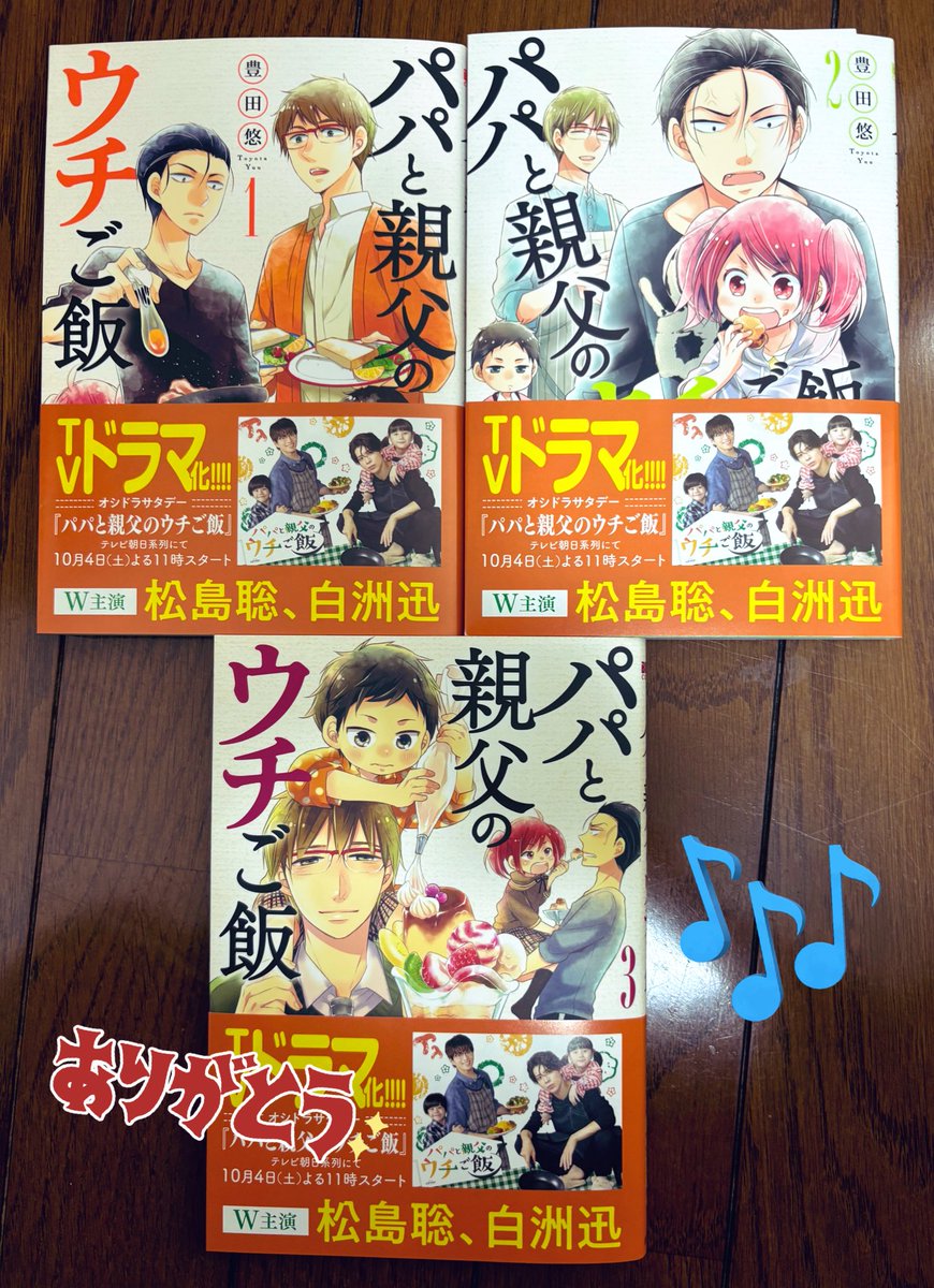 #パパと親父のウチご飯 重版分いただきました。1巻はなんと17版でした。完結して数年、ドラマ化きっかけでまた沢山の方に読んでいただけて本当に嬉しいです。いただいた感想も全て読んでおります。本当にありがとうございます…！