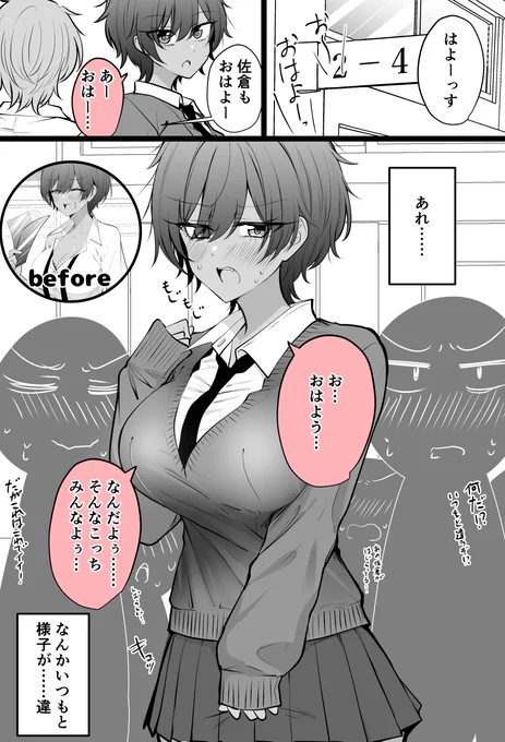 謎に自分だけは大丈夫だと安心しきってたけど
実はそういう目で見られていると知った無自覚褐色デカパイボーイッシュちゃん⑨ 