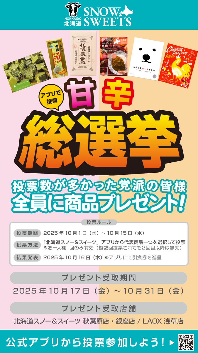 SNOWSWEETS161's tweet photo. 🔥【甘辛総選挙】
まだまだ投票できるよ～！🍛✨  10月15日まで！  

今日は「辛党代表商品」を紹介するよ！
➀帯広ビーフカレー
➁しろくまカレー
➂らっきょのチキンスープカレー

あなたはどのカレーがお気に入り？投票して、あなたの「カレー愛」を示そう！💪🔥  
#総選挙 #カレー #TANZEN https://t.co/KHgnJIYcpp