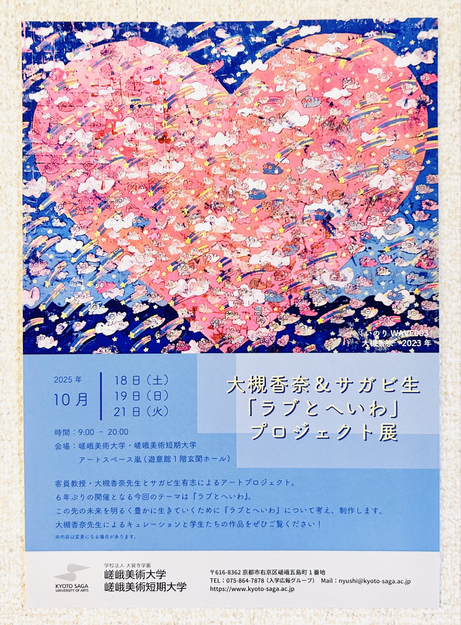 大槻香奈 「渡る日」 アクリル画 キャラクターアート 大槻香奈 「渡る