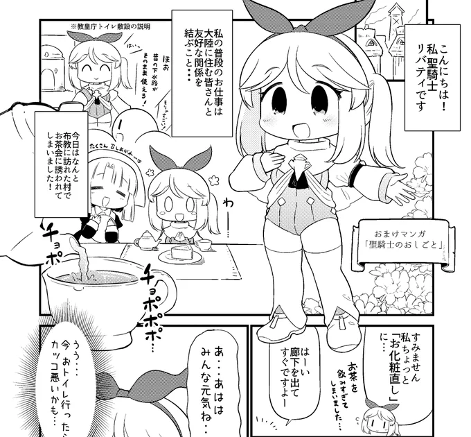 「転生ベン器はツミじゃない!!」①巻発売日は10/10「統都(TōTo)の日」ということであと3日(ΦωΦ)🌟 単行本描き下ろしおまけマンガ「聖騎士のおしごと」は、これだけは!と描かせてもらった短編エピソードです。お楽しみに! 