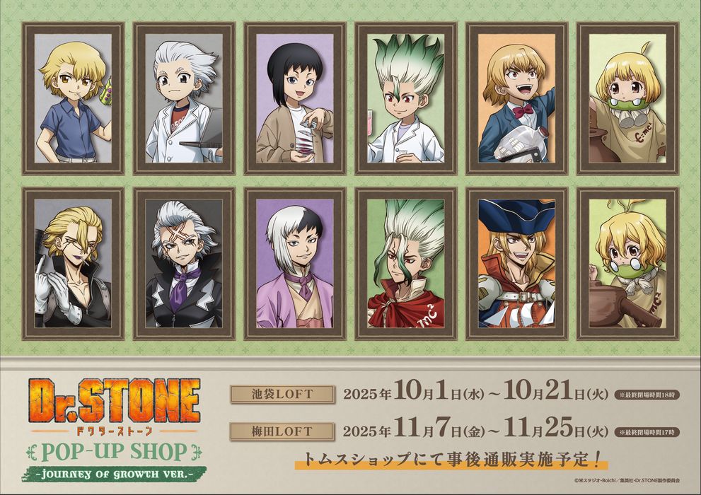 ＼📢ご購入制限解除のお知らせ📢／

「Dr.STONE POP-UP SHOP ～Journey of Growth ver.～」

初日より1人でも多くのお客さまに
ご購入いただくため、ご購入制限を
設けておりましたが、
本日開店時より全商品の
ご購入制限を解除いたします。