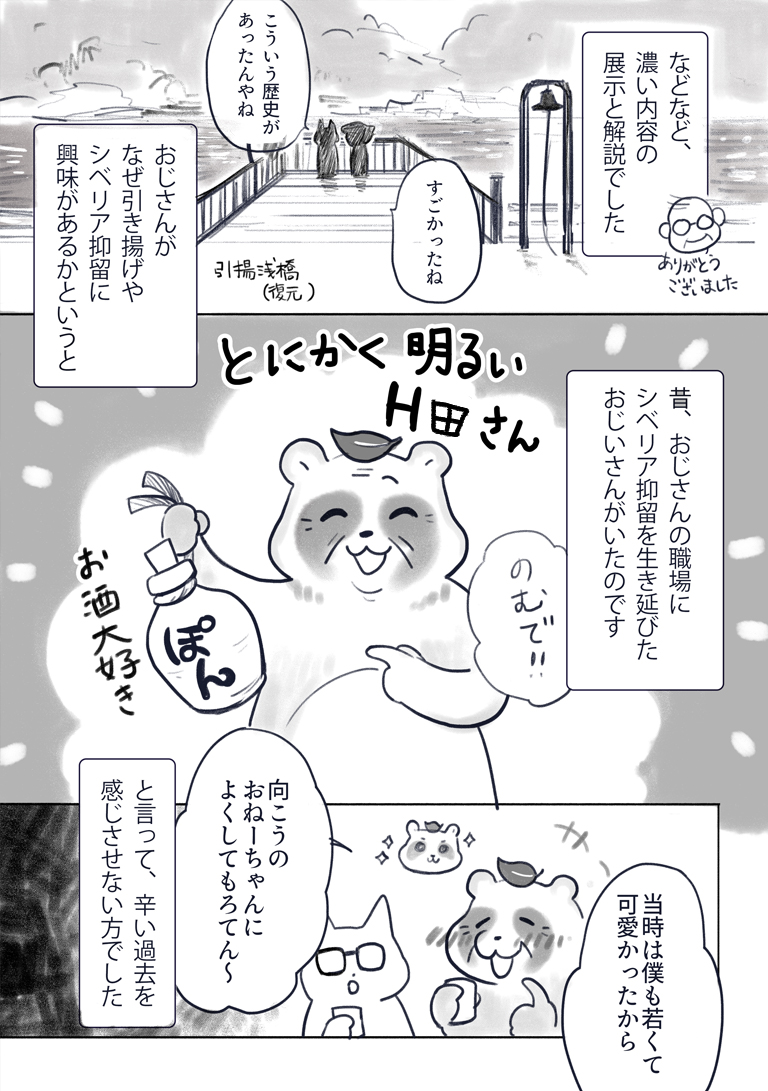 1rota_ka10's tweet image. 10月7日は舞鶴引き揚げの日ということで、
舞鶴引揚記念館に行った漫画描きました。
全部で６ページ 
#引き揚げの日 #舞鶴 #webマンガ