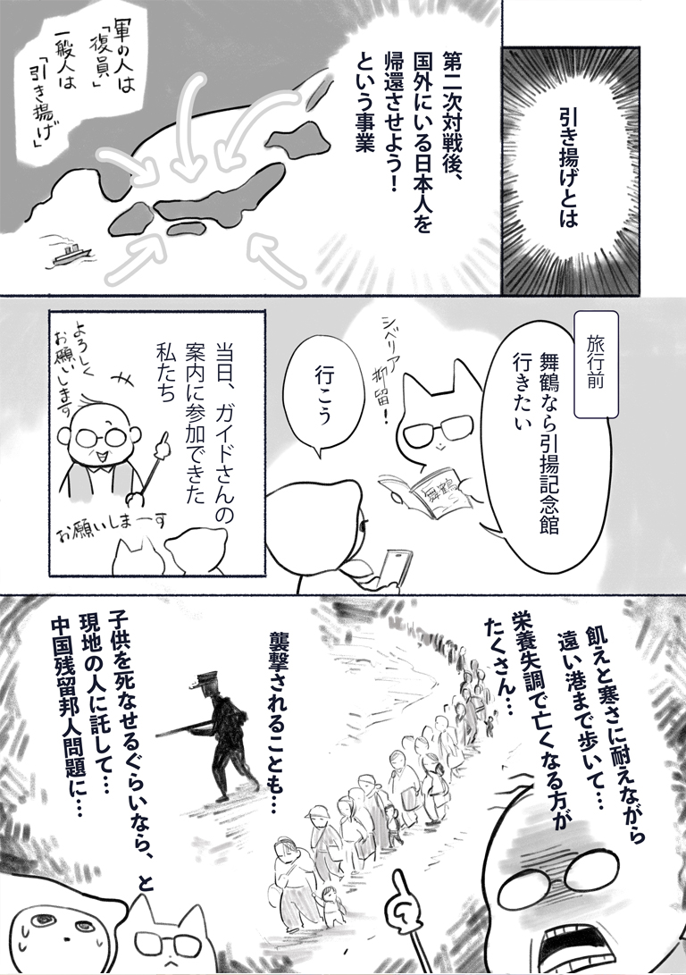 1rota_ka10's tweet image. 10月7日は舞鶴引き揚げの日ということで、
舞鶴引揚記念館に行った漫画描きました。
全部で６ページ 
#引き揚げの日 #舞鶴 #webマンガ