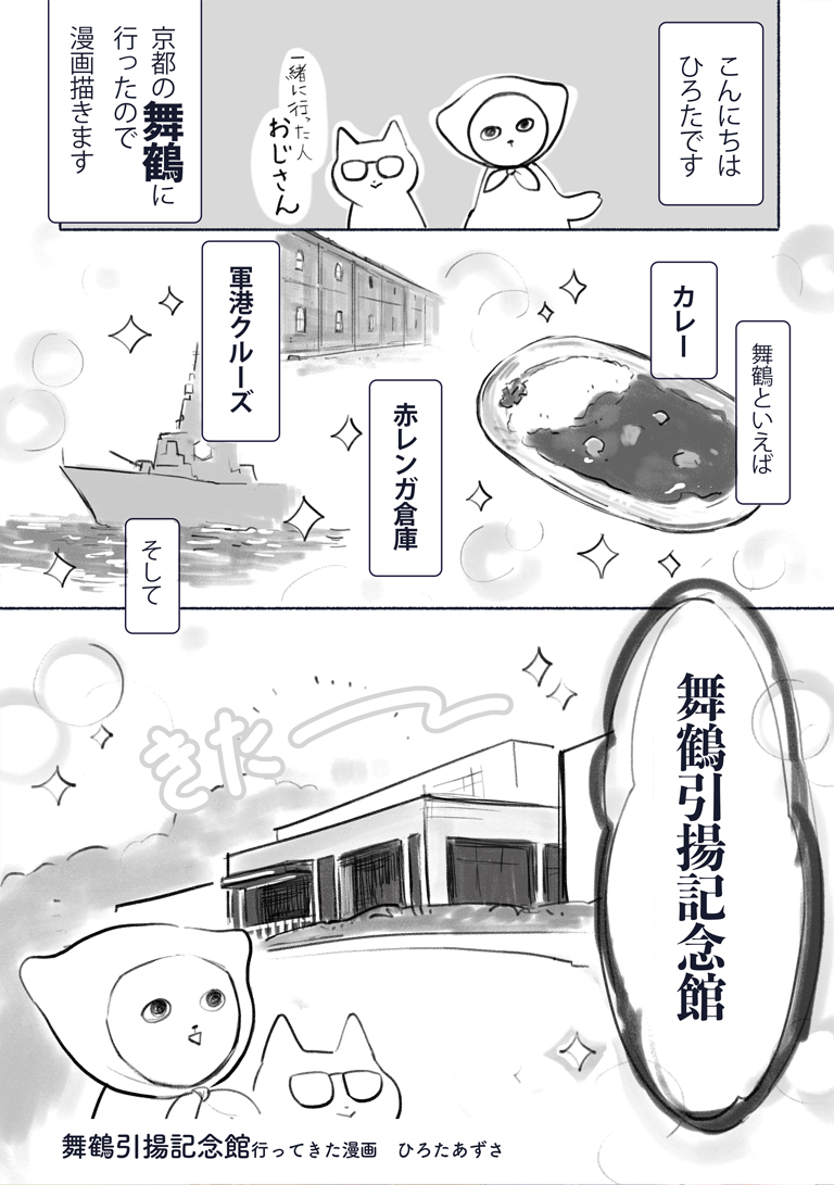 1rota_ka10's tweet image. 10月7日は舞鶴引き揚げの日ということで、
舞鶴引揚記念館に行った漫画描きました。
全部で６ページ 
#引き揚げの日 #舞鶴 #webマンガ