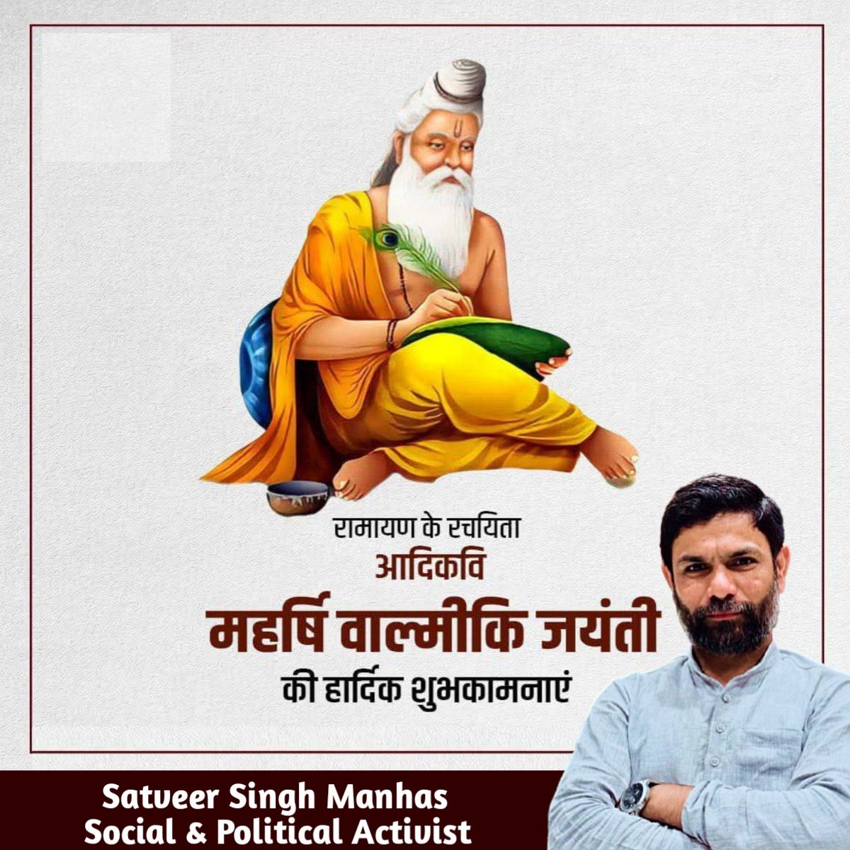 ManhasSatveer's tweet image. #JaiShriRam 
#MaharishiValmikiJayanti 
आप सभी मेरे भारत देश वासियों को मेरे जम्मू कश्मीर प्रदेश वासियों को महर्षि वाल्मीकि जयंती की हार्दिक शुभकामनाएं। @Geetashloks
