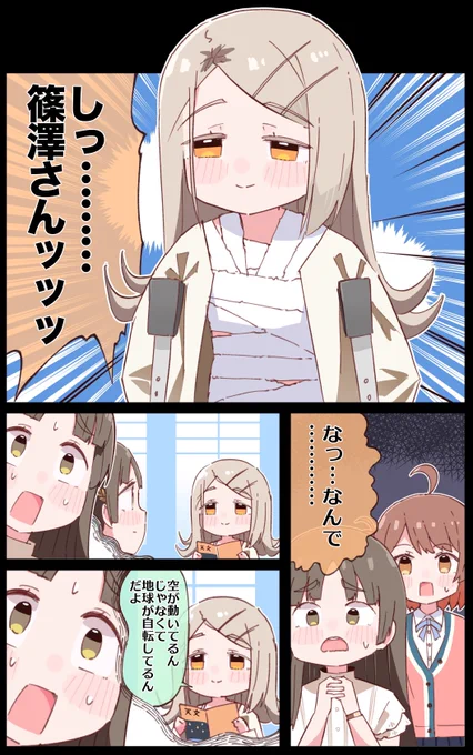 地球の運動について 