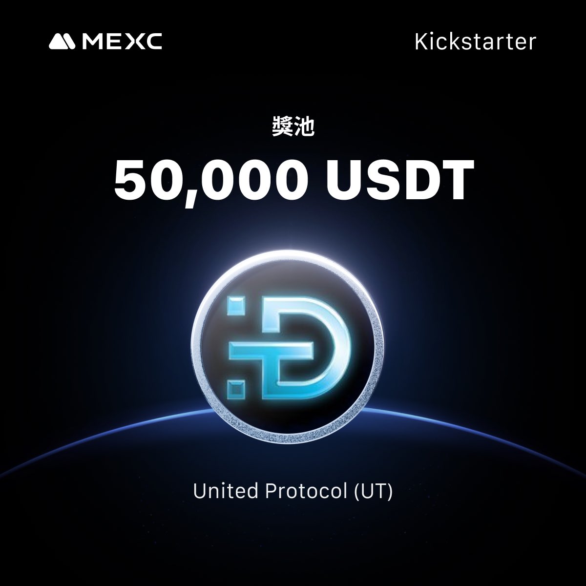 🔷 【首發上線】MEXC 陽光普照活動 - 投票 United Protocol (UT) 項目以贏取免費的 50,000 USDT 空投！

mexc.com/zh-TW/announce…