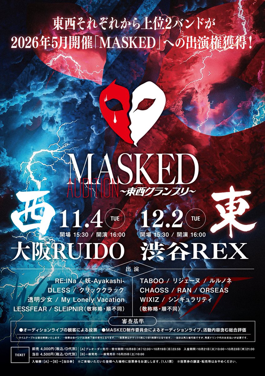 DLESS_official's tweet photo. 【 MASKEDオーディション出演決定 】
11月4日(火) 大阪RUIDO
「MASKEDオーディション〜東西グランプリ〜」
開場 15:30 / 開演 16:00
前売 4,000円(D代別) / 当日 4,500円(D代別)
2026年5月開催「MASKED」
出演権をかけたイベントになります。
皆様のご来場お待ちしております🪽
チケット詳細↓↓↓ https://t.co/QLUZ93JcDr
