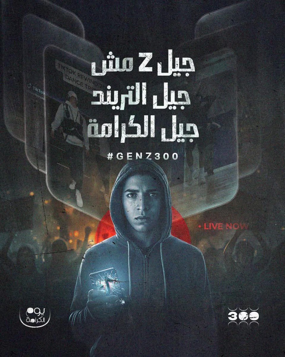 naderfotoh78's tweet photo. جيل Z مش جيل التريند..
ده جيل الكرامة.. جيل بيكتب التاريخ وهو ماسك الموبايل بإيده! 💪🔥
وعي مش لهو.. كرامة مش شهرة.. وحق مش تريند ❤️✊
#جي��_الكرامة #GENZ300 #جيل_Z #طوفان_الوعي #جيل_المقاومة #كرامة_مش_تريند #جيل_الحرية #جيل_الصمود #جيل_الأقصى #غزة #فلسطين https://t.co/fprlHw6YE1