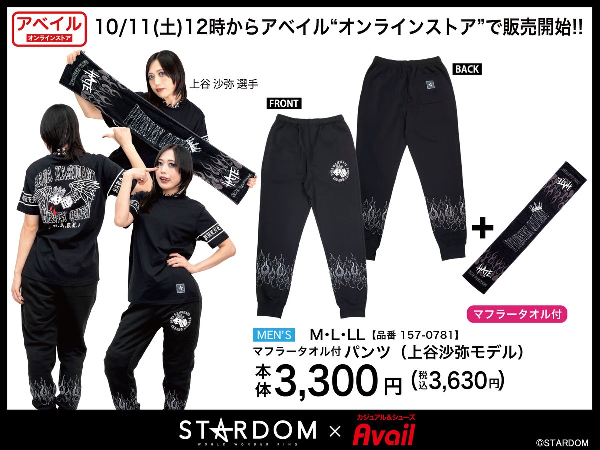 スターダム スターライトキッド アベイル パーカーマフラータオル