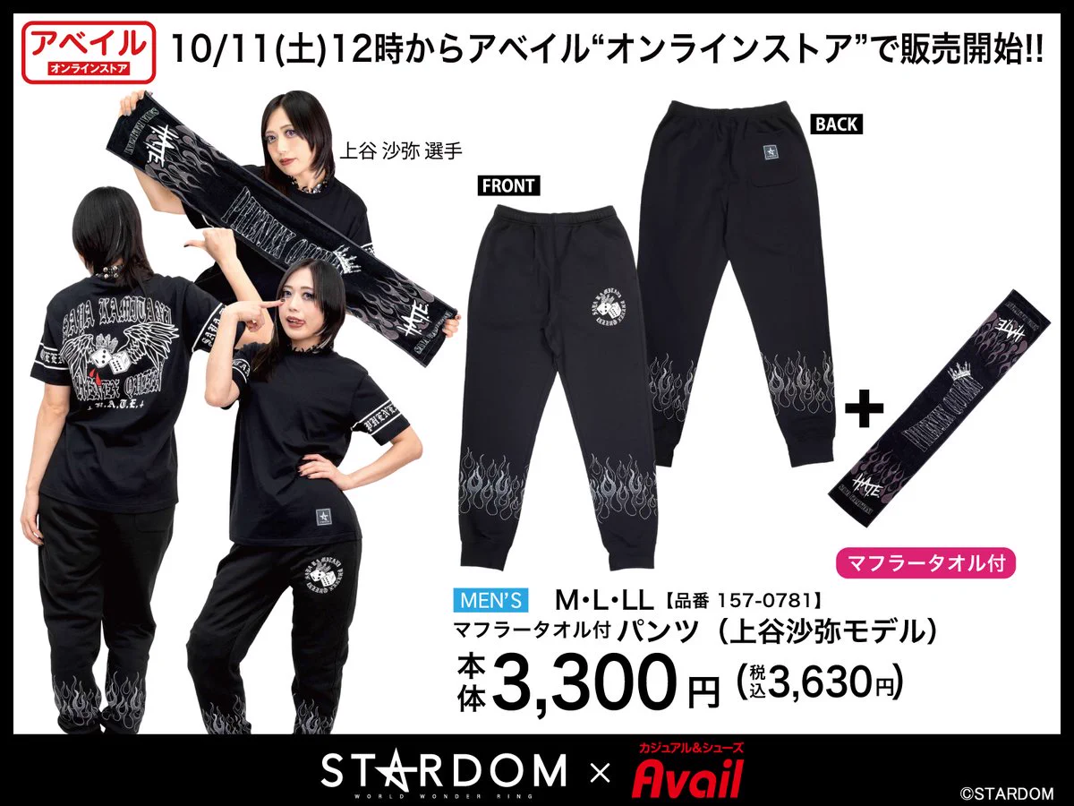 スターダム×アベイル H.A.T.E セットアップ スターダム✪STARDOM on X: 