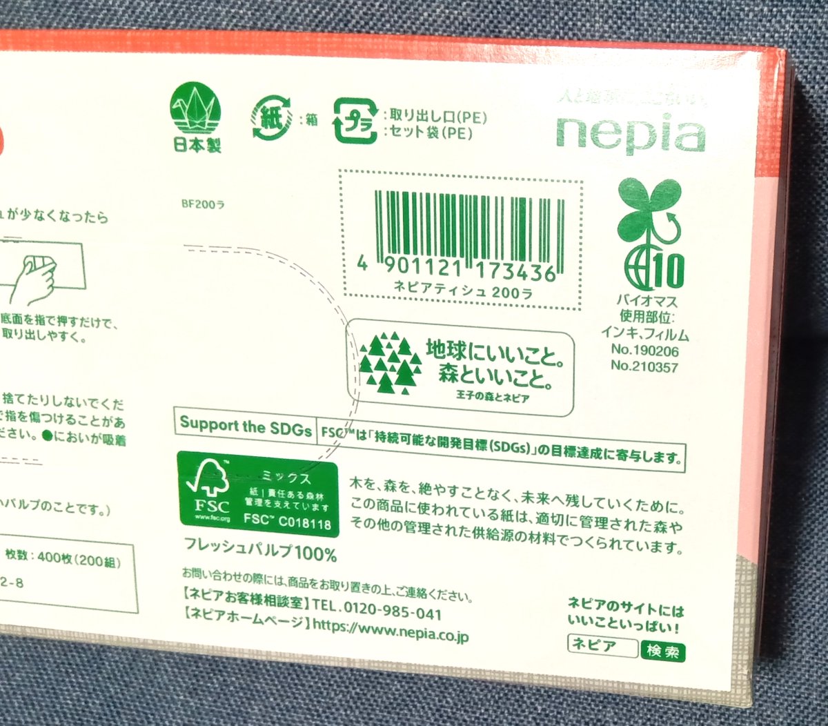 investor0321's tweet image. FSCマーク知っていました😍
なので我が家のティシュは全てネピアです✨

#FSCForestWeek