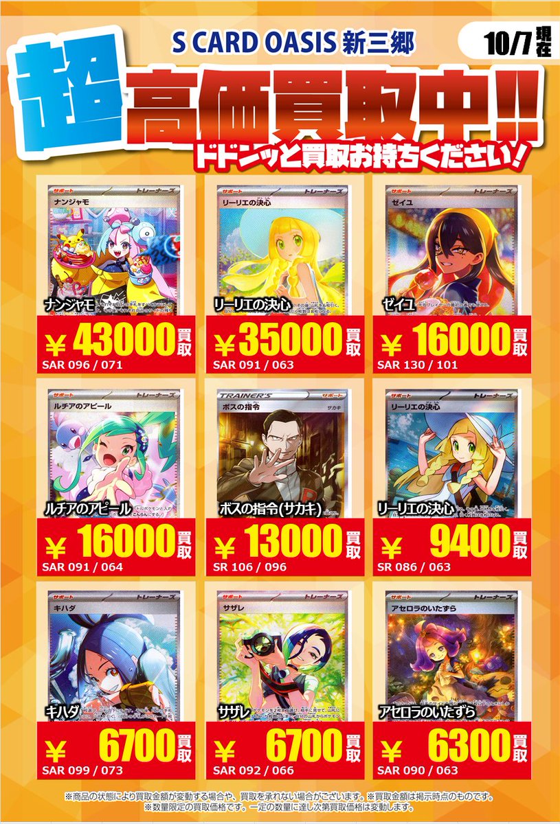 ポケモンカード サポート まとめ売り 130枚以上！！ ポケカ】サポートSRの査定額大幅UP！高レアの買取POPを更新