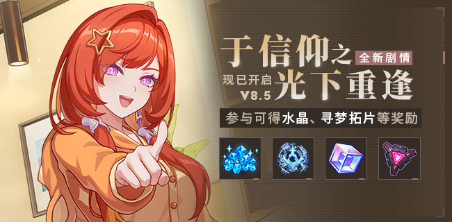 Chapter 10: Reunited Under the Light of Faith
How long is the darkness, before even a light of star can be touched.

CN: Oct 9
GLB/SEA: Nov 6 (estimation)
#HonkaiImpact3rd #wyV8_5
x.com/wyverein/statu…