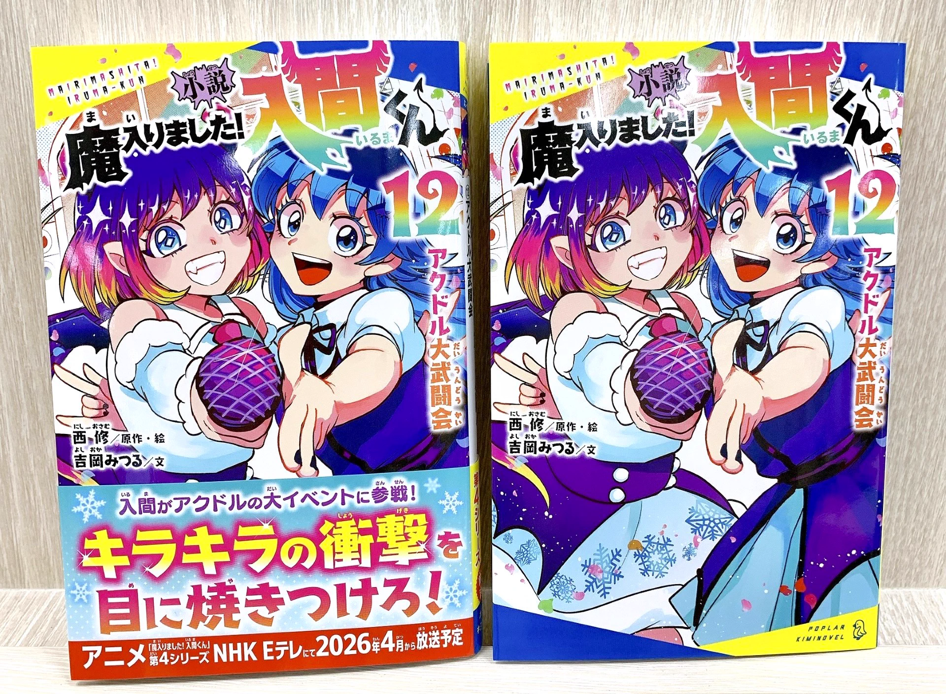 キミノベル ポプラ社公式🐧 on X: 