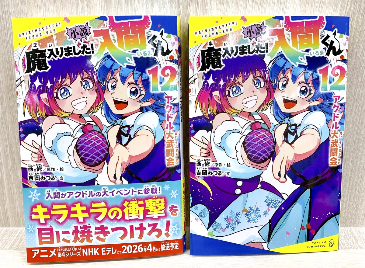キミノベル ポプラ社公式🐧 on X: 