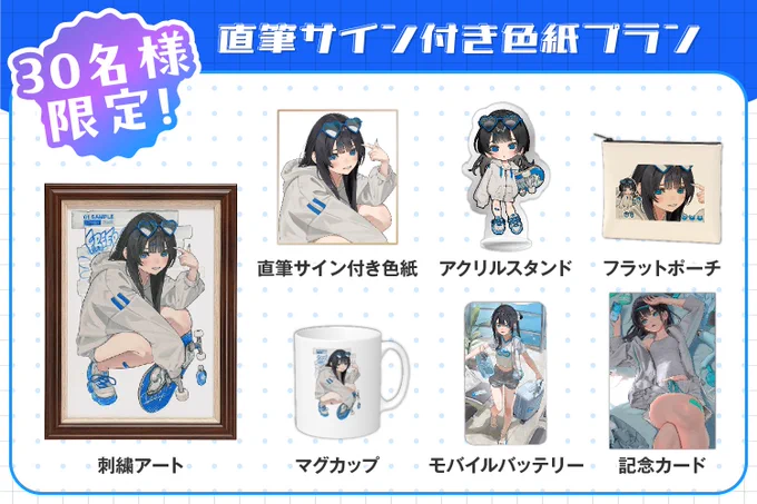 クラウドファンディングが開始されました ここだけの刺繍アートをぜひチェック