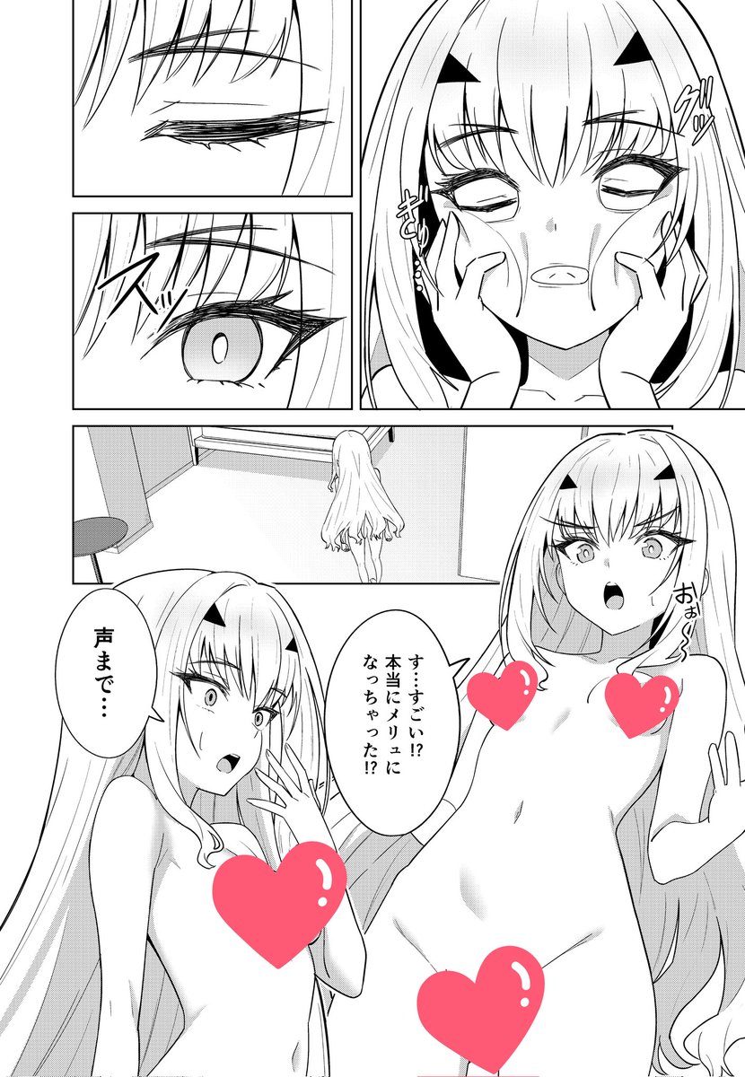 10/9、10/10配信
【メリュ皮でメリュになる】
今回はFGOのメリュジーヌをお借りして初めての二次創作に挑戦してみました！
皮モノTSFになります！
良ければお手にとっていただけると幸いです！