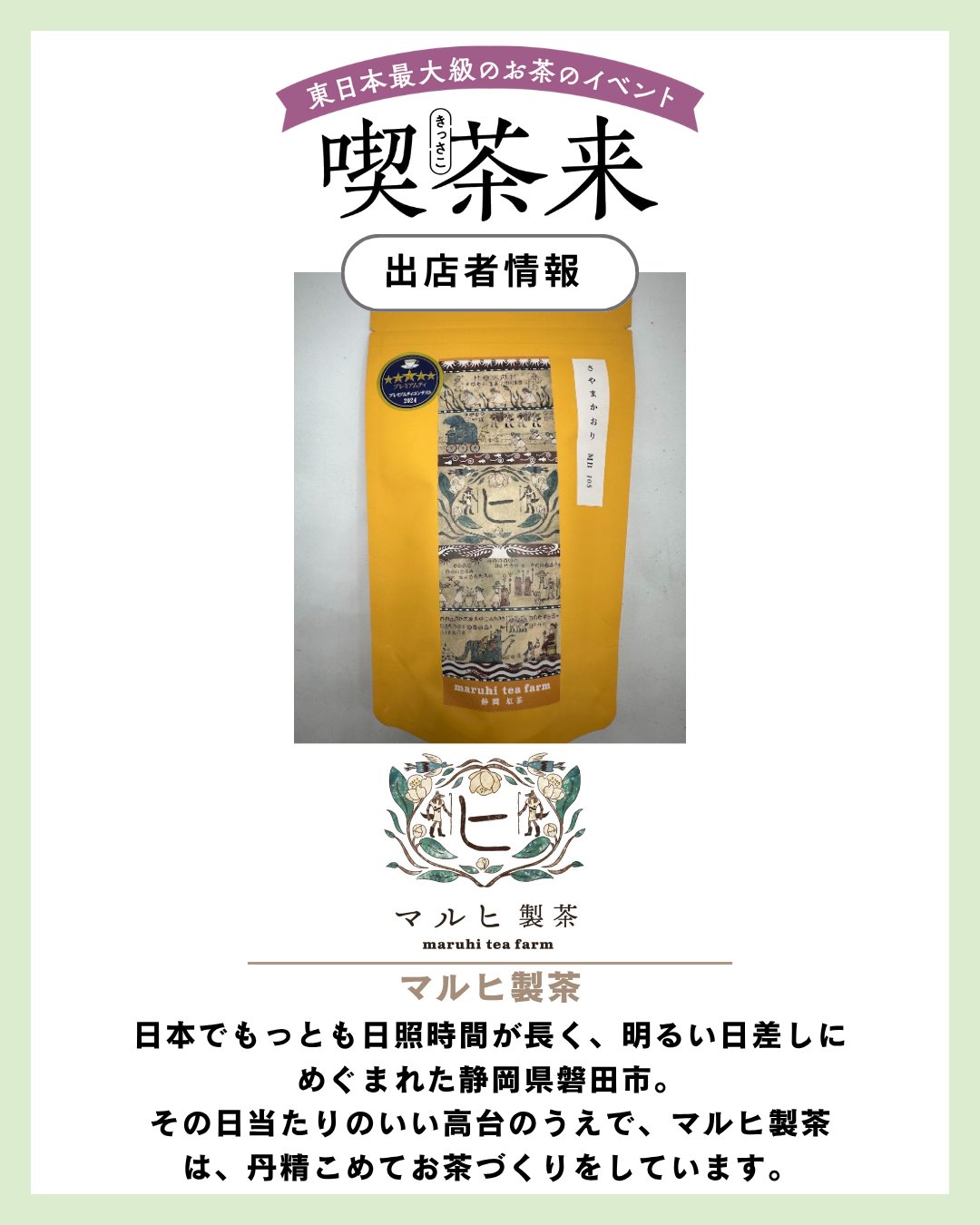 喫茶来 TOKOROZAWA TEA FES on X: 
