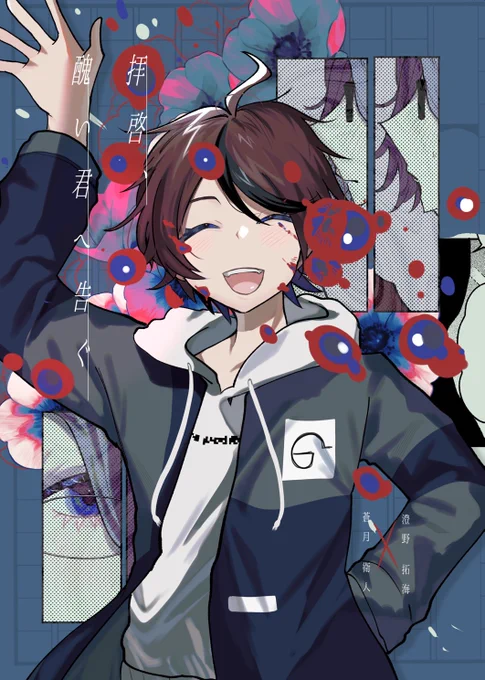 衛拓オンリーで頒布予定の新刊の表紙!!!!!!!!!!!!!!!!!!!中身は今頑張ってます!!!!!!!!! 