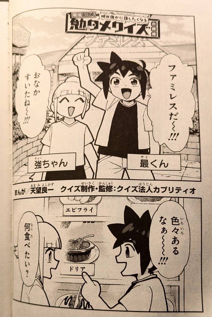 発売中の最強ジャンプ11月号
『明日誰かに話したくなる勉タメクイズ』
連載中です!!
クイズ法人カプリティオ様に制作、監修していただいた超面白クイズの漫画とイラストカットを描かせていただいておりますよ~!