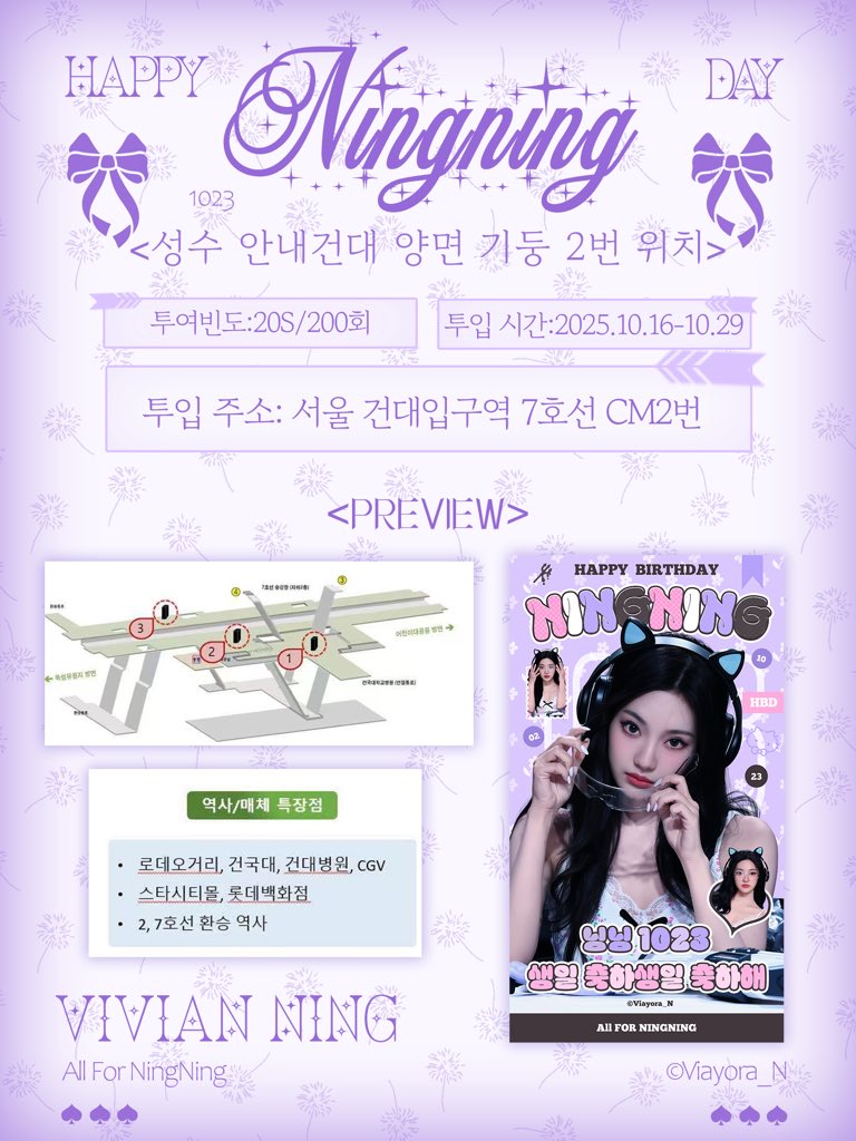 【2025.10.23 닝닝 생일 응원】
NINGNING🦋 #닝닝1023생일축하해         
Part1-한국 생일 응원 전광판
프로젝트 미리보기+소개
x.com/viayora_n/stat…

#닝닝 #에스파 #宁宁 #宁艺卓 #NINGNING #aespa #AESPA