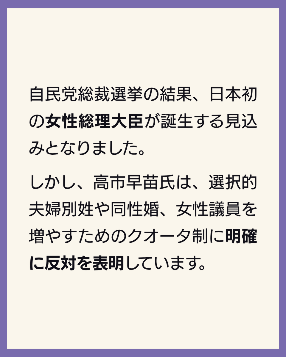 fiftys_project's tweet photo. 📣「女性初の総理大臣」誕生の見通しを受けて
(1/3) https://t.co/QjgHWaz1Jw