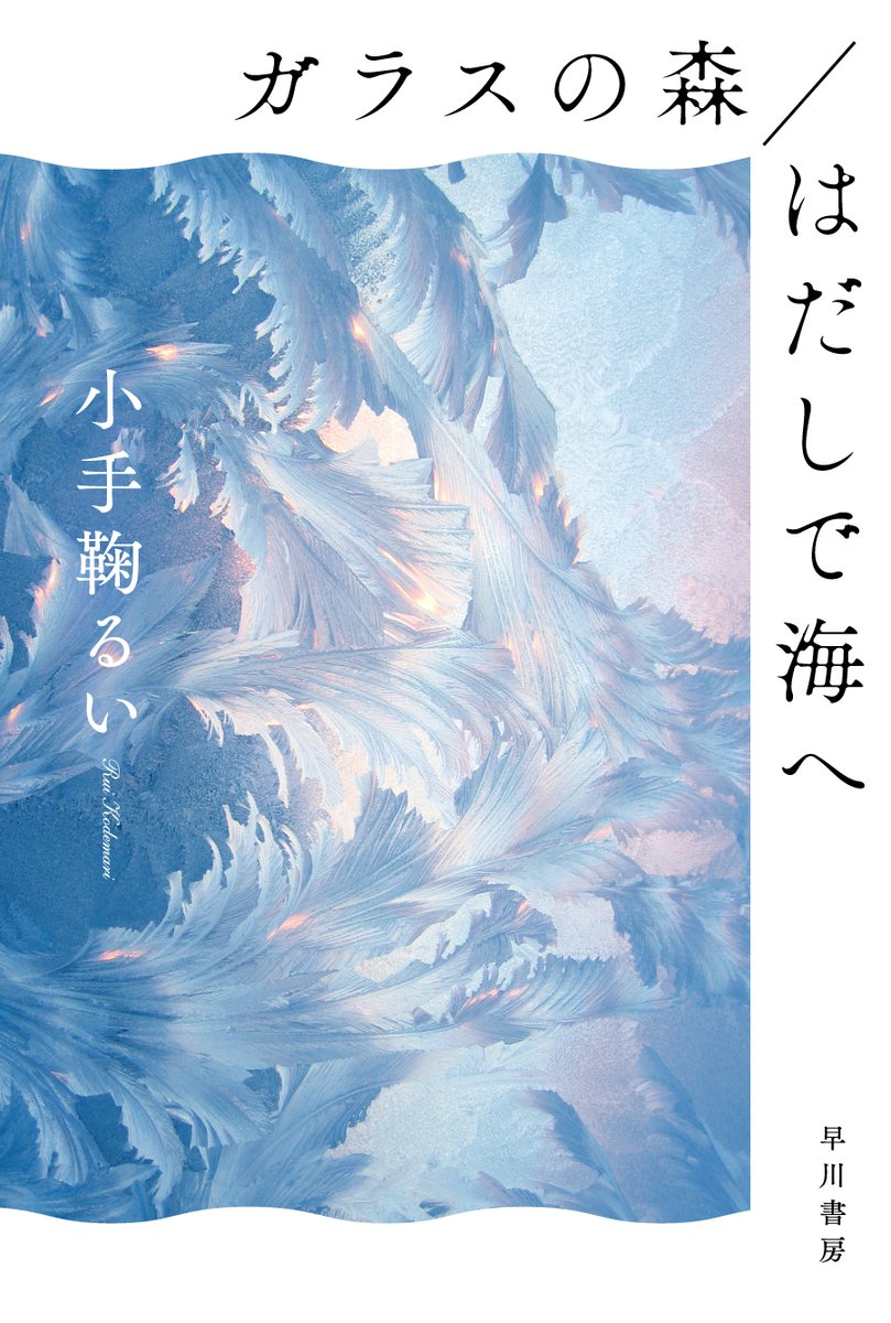 早川書房公式 (@Hayakawashobo) / X