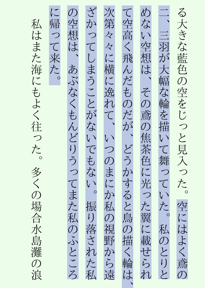saijikisyosha's tweet image. 【#彩字記書写 第303回】
薄田泣菫「艸木虫魚」より。

159字    一行24字。