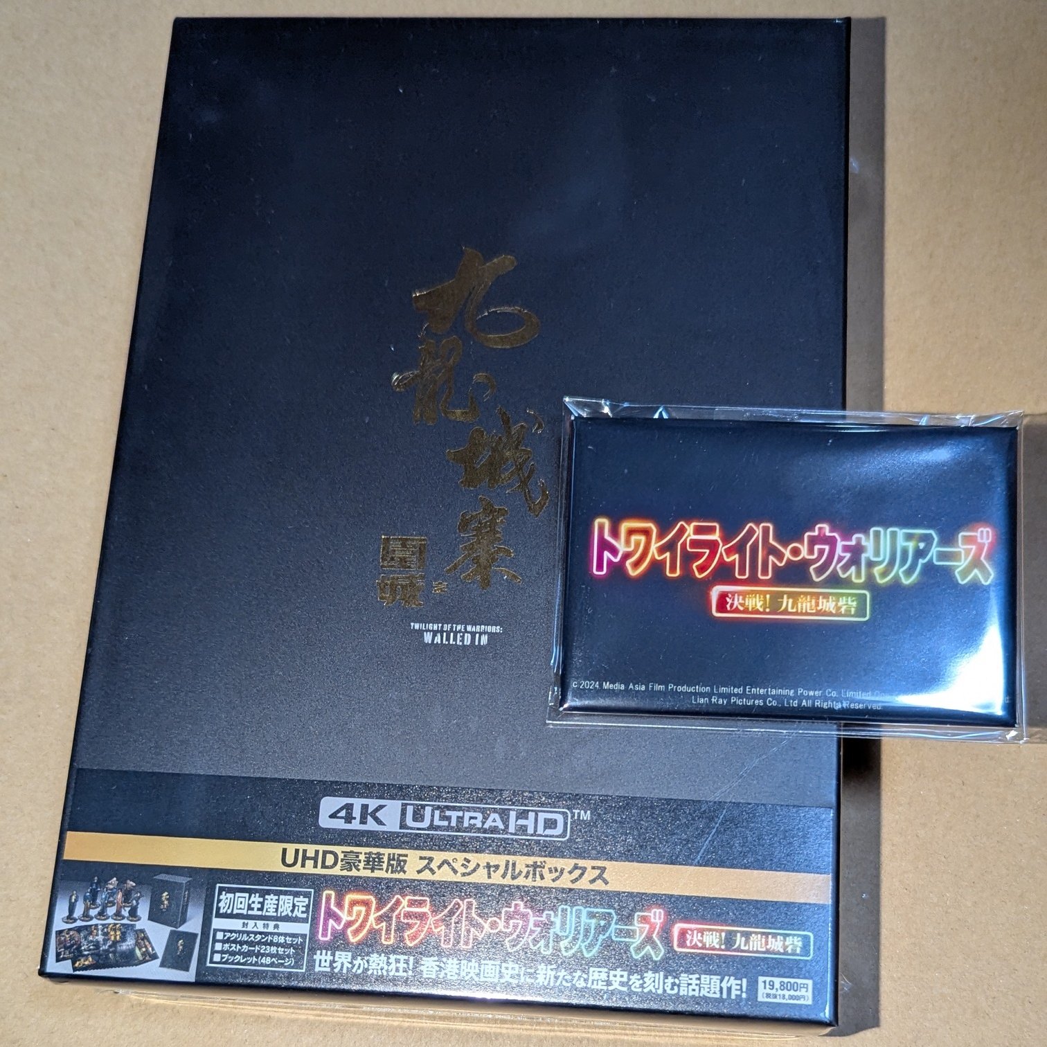 『トワイライト・ウォリアーズ 決戦!九龍城砦 豪華版 スペシャルボックス』 Amazon.co.jp: 【Amazon.co.jp限定】トワイライト・ウォリアーズ 決戦