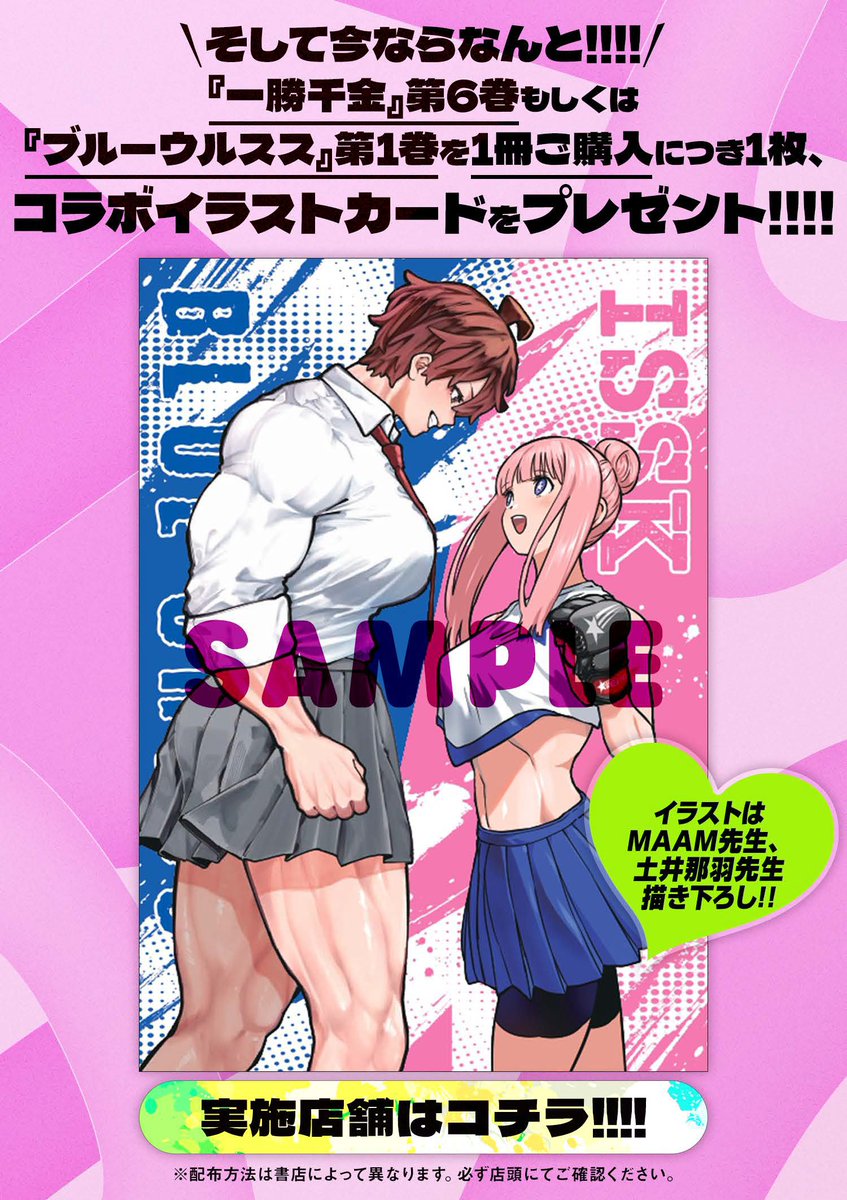 コミック新刊特典情報】 #小学館 「#ブルーウルスス」1巻 「#一勝千金