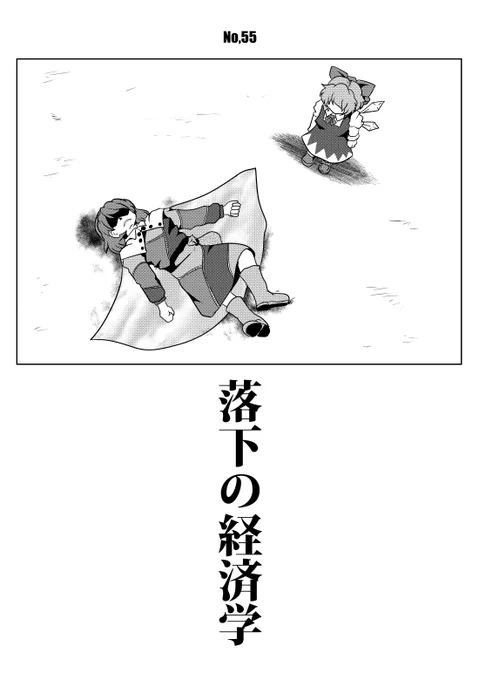 紅楼夢21新刊『落下の経済学』サンプル(1/3) 