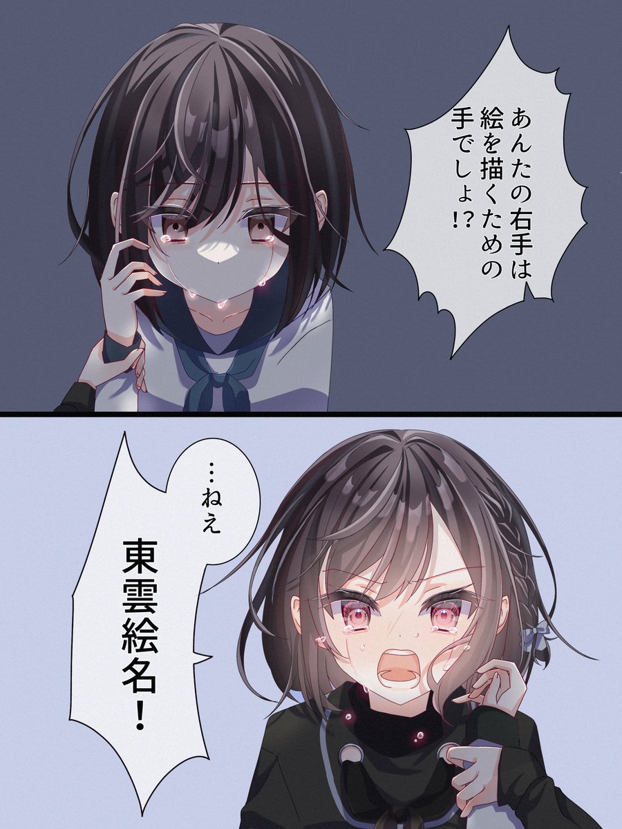 過去と対峙する
 #東雲絵名    #prsk_FA