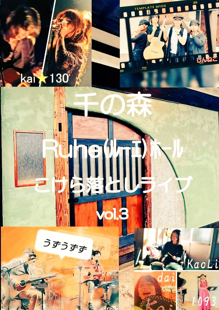 改めて10/5RuheLIVEお疲れ様でした♪
沢山のお客様も一緒に、最強のmemberで最高な音が鳴り響きました♡
同じ空間に皆様と共演できて、私は幸せ者です😌ありがとうございました♪

次回のしんねこ🤫LIVEは…
10/25(sat)18:30より
大里にあります<KingRat >です♪
宜しくお願い致します♡