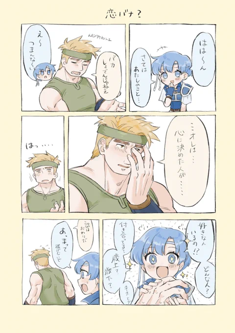支援Bのやつ
#封印の剣
#ロット 
#シャニー 