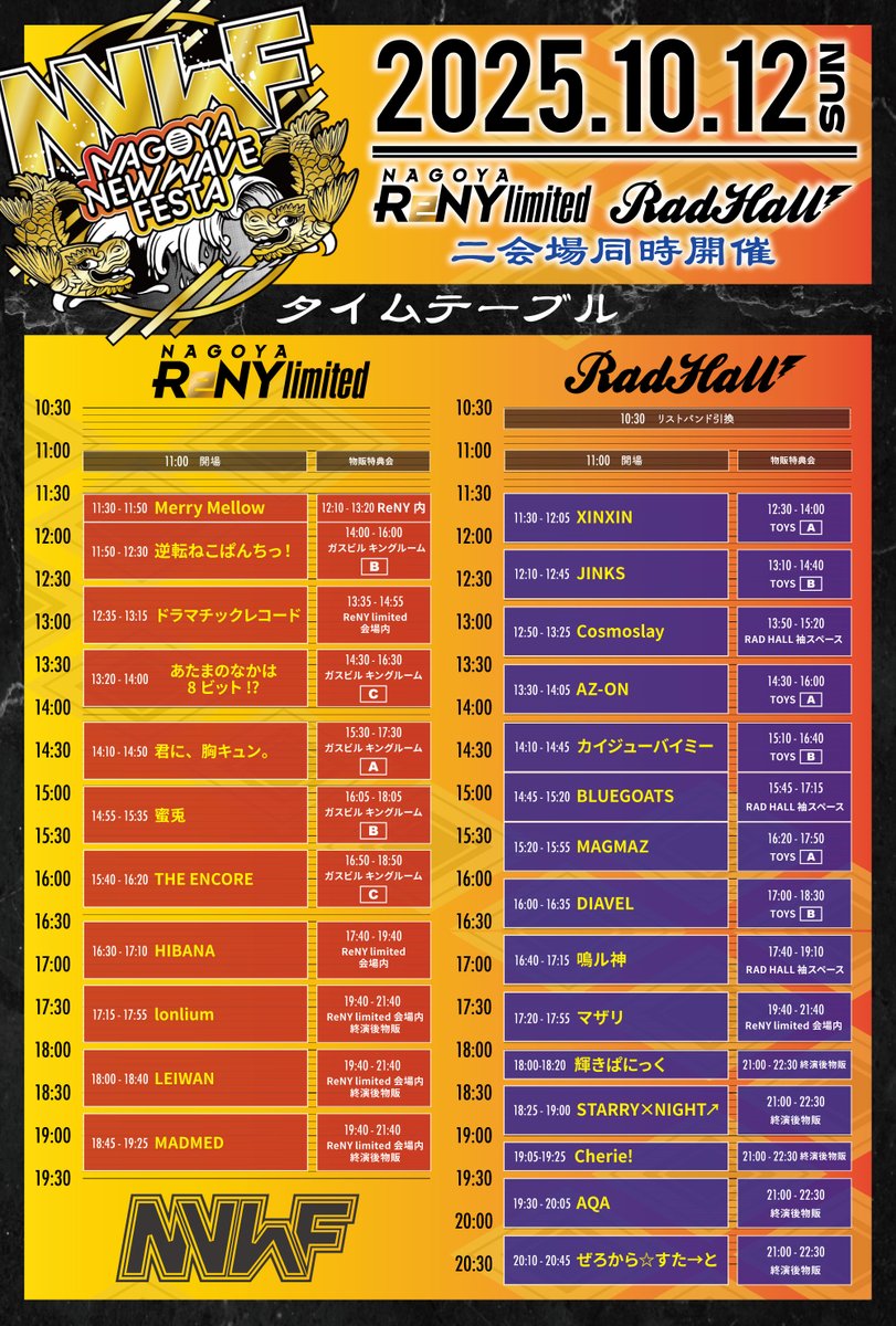 🎁プレゼント企画🎁

今週末ついに開催⚡️

10/12@ReNY limited &amp; RAD HALL
『NAGOYA NEW WAVE FESTA』

持ち時間激長のSUPER LIVE🔥🔥

こちらのチケットを抽選で5名の方へプレゼント🎁

🔴応募方法
★このアカウントをフォロー
★こちらのポストをRP

以上で応募完了です❕

【 応募締切 : ~10/7
