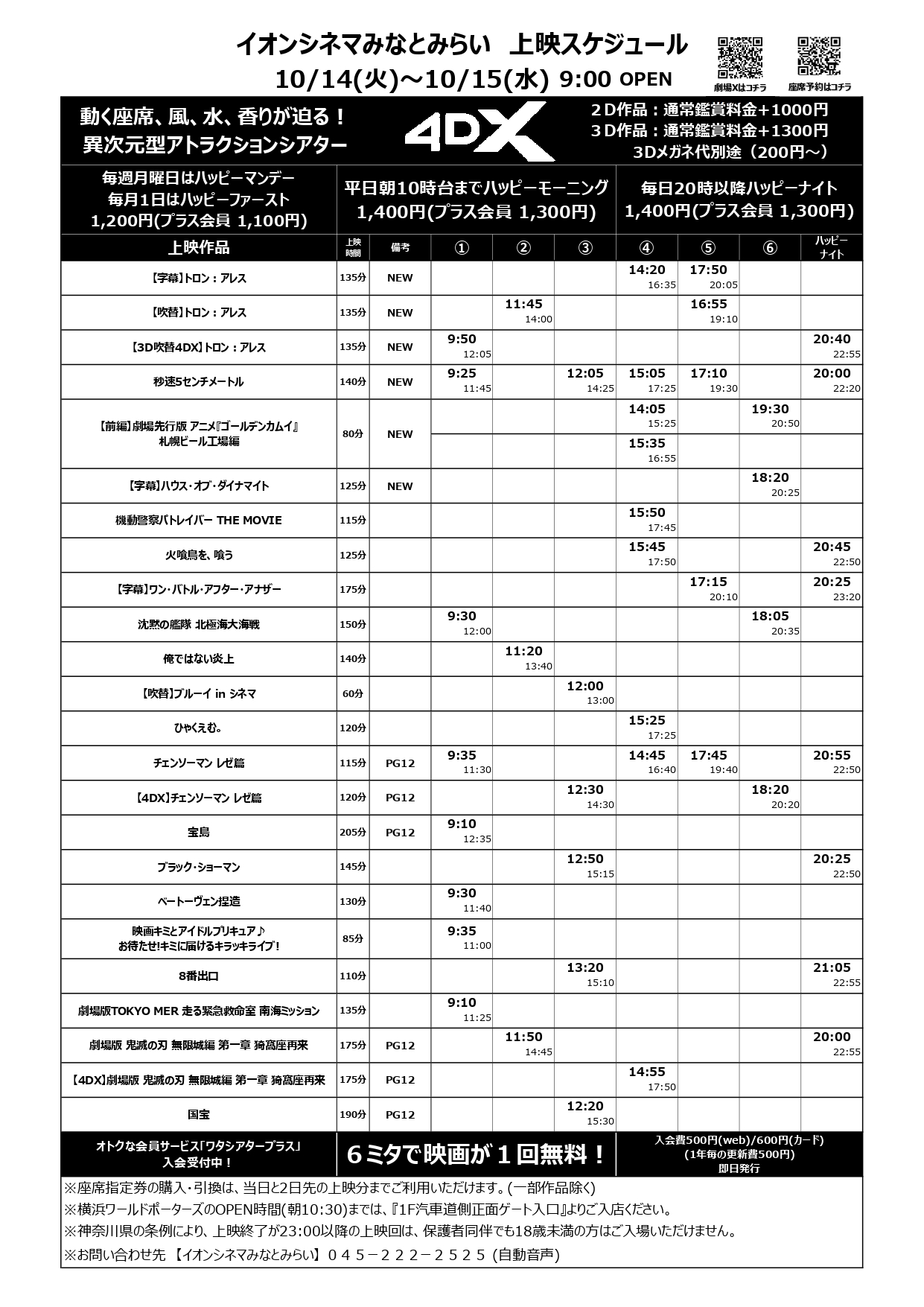 Highlights by イオンシネマみなとみらい【モバイルオーダー実施
