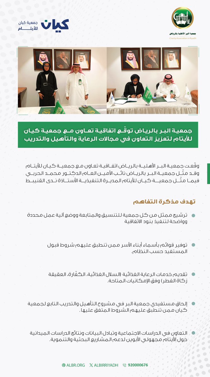 AlbirRiyadh's tweet photo. #بر_الرياض توقّع اتفاقية تعاون مع جمعية كيان للأيتام @kayan_org 🤝 https://t.co/UuVTCNjQnI