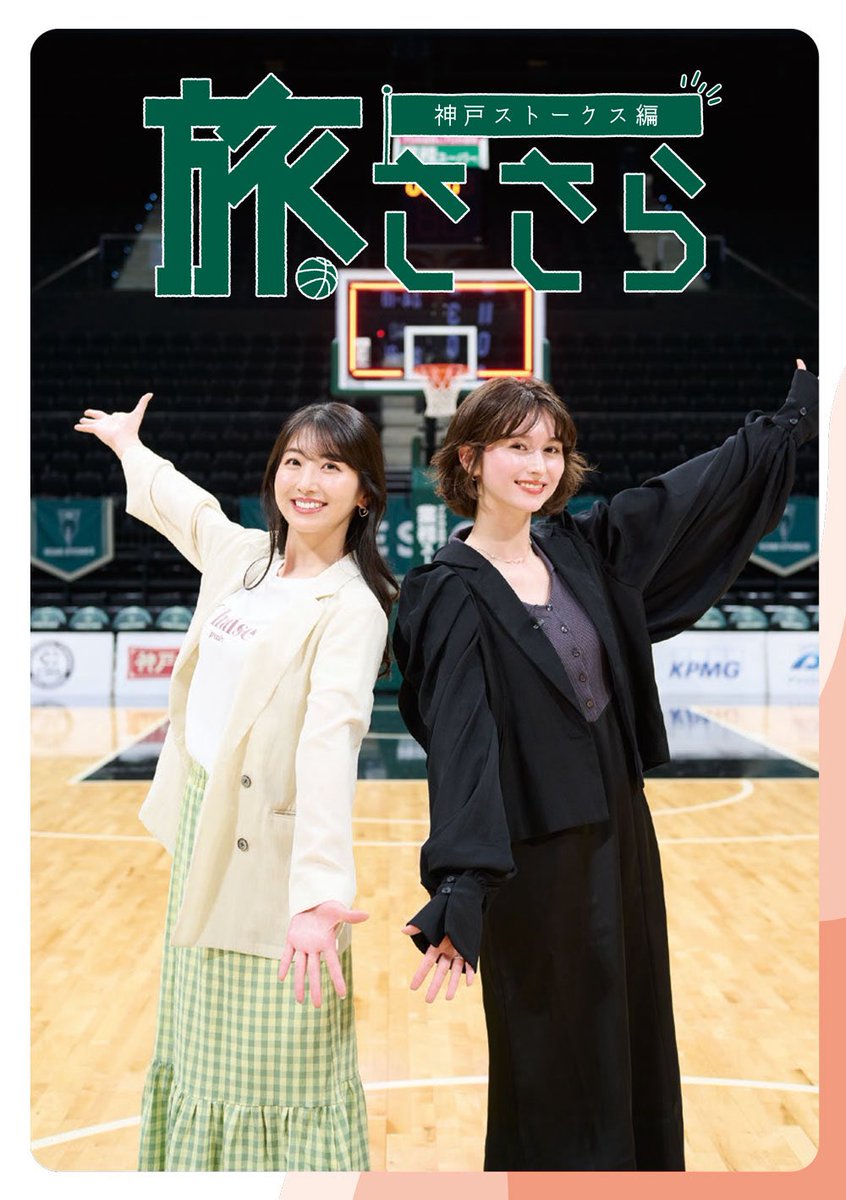 <a href="/AKITA_NH/">【公式】秋田ノーザンハピネッツ</a> <a href="/89ERS_Official/">仙台89ERS</a> <a href="/miu__photo/">miura</a> <a href="/SagaBallooners/">【公式】佐賀バルーナーズ 🏀</a> <a href="/nagoyadolphins/">名古屋ダイヤモンドドルフィンズ 公式</a> <a href="/ReoOnishi/">大西玲央 Reo Onishi</a> <a href="/ALVARK_TOKYO/">アルバルク東京【ALVARK TOKYO】</a> <a href="/ma_sa_san/">マササ・イトウ</a> <a href="/shinshubw/">信州ブレイブウォリアーズ</a> <a href="/terasshiiiii/">寺嶋 良</a> <a href="/HIROSHIMADFLIES/">広島ドラゴンフライズ</a> <a href="/brave_thunders/">川崎ブレイブサンダース⚡️川崎からバスケの未来を⚡️</a> <a href="/saitamabroncos/">さいたまブロンコス【公式】</a> <a href="/shugakuizumi/">泉秀岳</a> <a href="/tatsumaki5414/">タツヤ・マキオ</a> <a href="/fnokmsk/">船岡未沙希 MISAKI FUNAOKA</a> 🏀ダブドリVol.25🏀
📚11月4日発売📚

【旅ささら】
#神戸ストークス 編
<a href="/STORKS_OFFICIAL/">神戸ストークス公式</a> 

大人気の #関根ささら の #旅ささら
<a href="/sasaluv_0114/">関根ささら (Sasara Sekine)</a> 

2024-25シーズン4月5日の
GLION ARENA KOBE
オープニングゲームに潜入🎥

B.MAGAZINE編集長の
#菜波