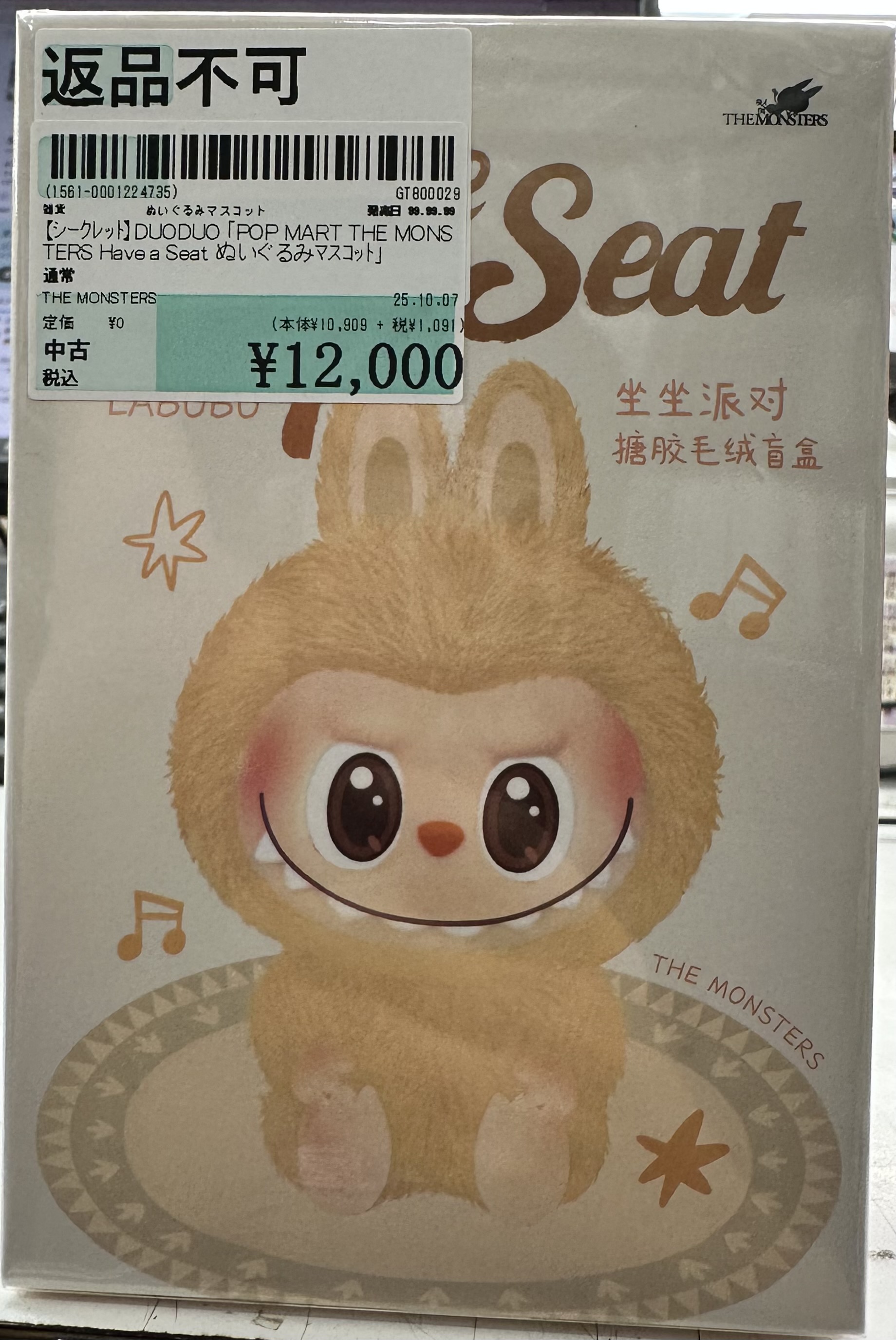 THE MONSTERS ぬいぐるみ DUODUOとCOCOA 2点セット THE MONSTERS ぬいぐるみ ラブブDUODUOとCOCOA 2点セット - メルカリ