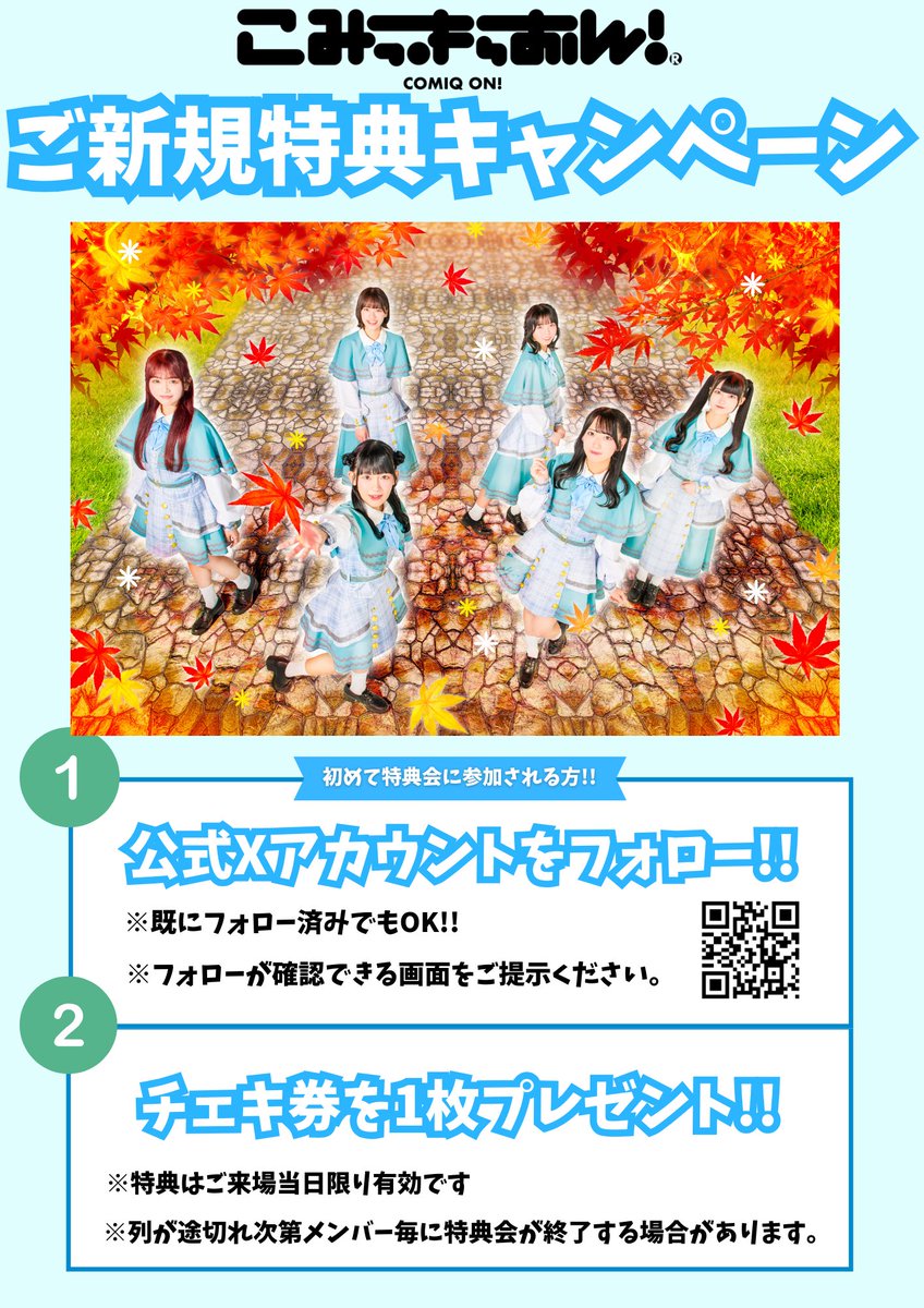 ご新規様キャンペーンのお知らせ】 2026.2.23 WWWにて開催こみっきゅ 