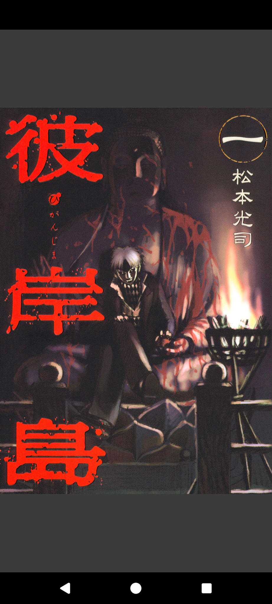 彼岸島 - Search / X