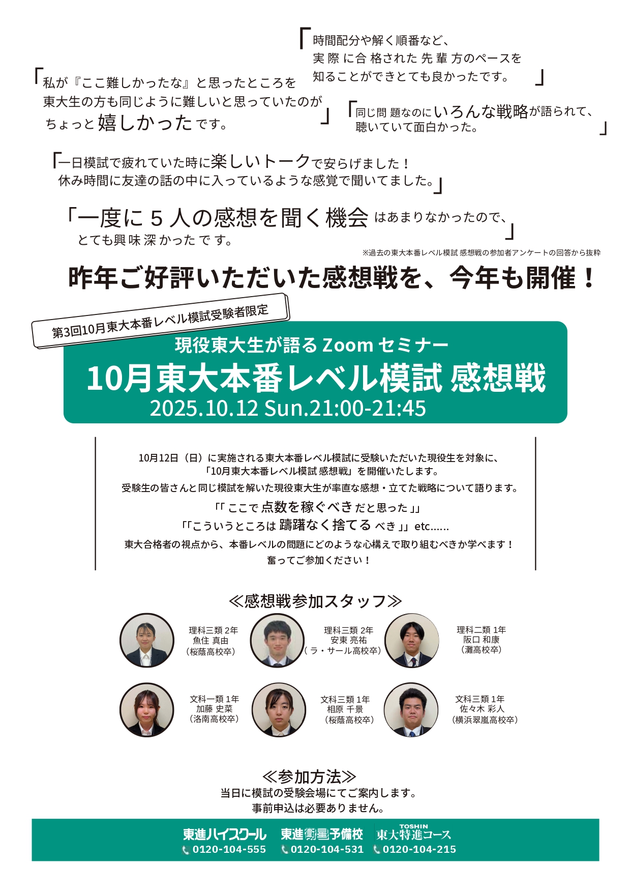 東進ハイスクール 東大特進コース 日本史ハンドブックI・II（2015） 東進ハイスクール 東大特進コース 日本史ハンドブックI・II