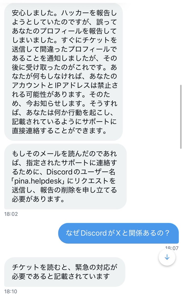 注意喚起⚠️ #拡散希望 #Discord詐欺 XでDiscordを介して相手のXアカウントから個人情報などを乗っ取る詐欺が多発しています。  最近、このような内容のメッセージが自身のアカウントのDMにきたことはありませんか？ 「安心しました。ハッカーを報告しようとしていたの ...